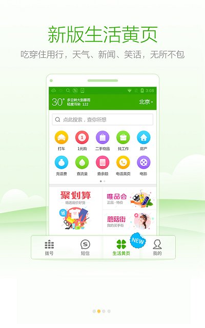 搜狗号码通图3