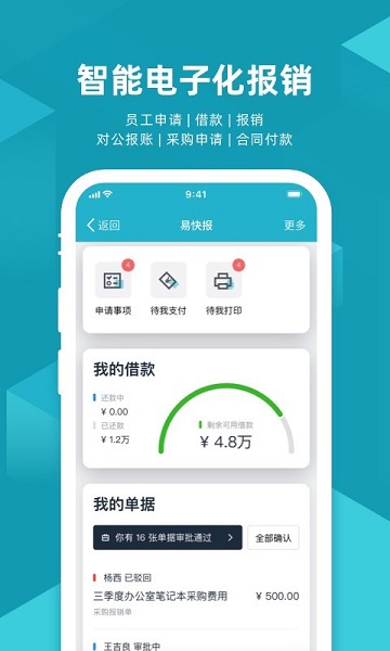 易快报图2