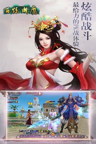 百炼成魔图2