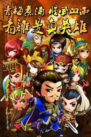 三国战将图2