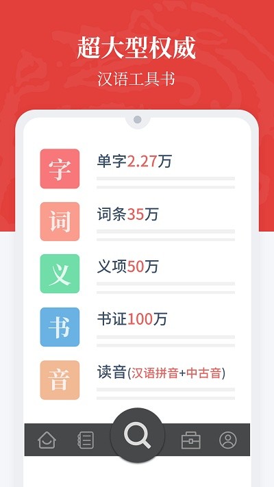 汉语大词典图1