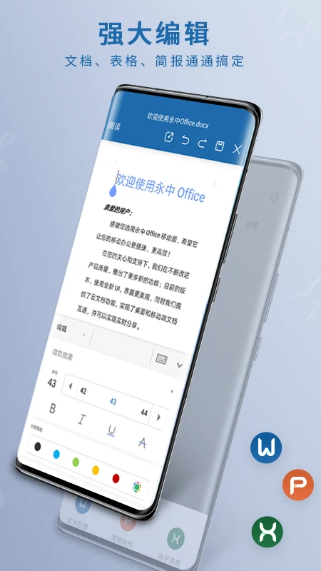 永中office图2