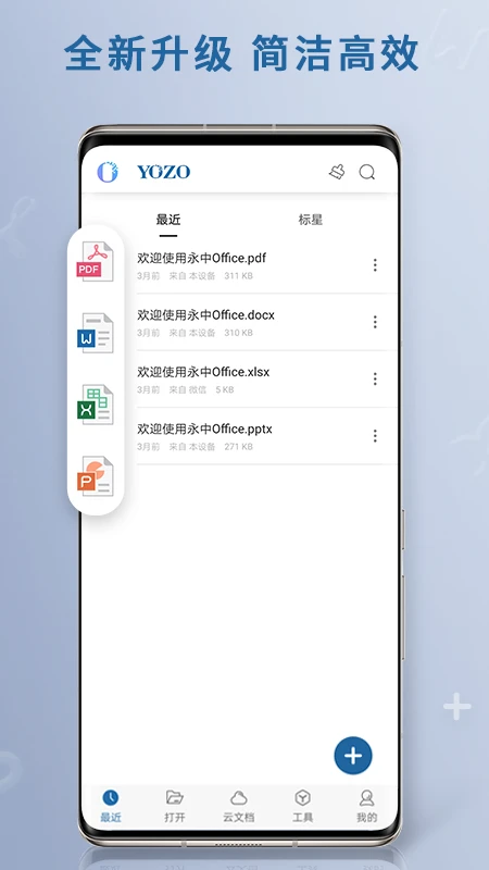 永中office图1