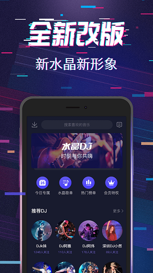 水晶dj网图2