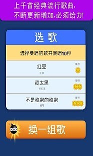 你唱我猜图3