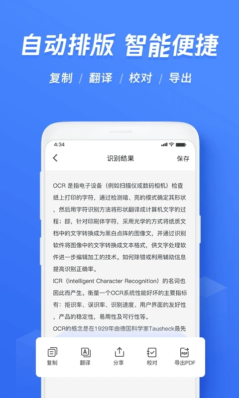 迅捷文字识别图2