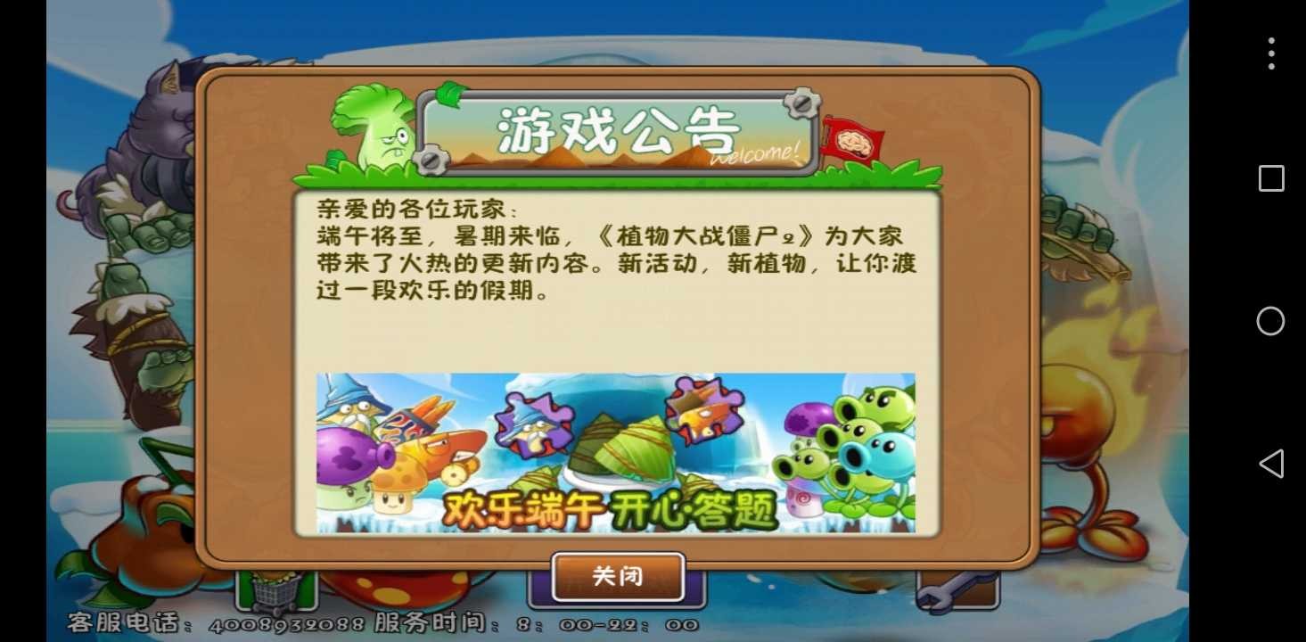 植物大战僵尸2冰河世界图1