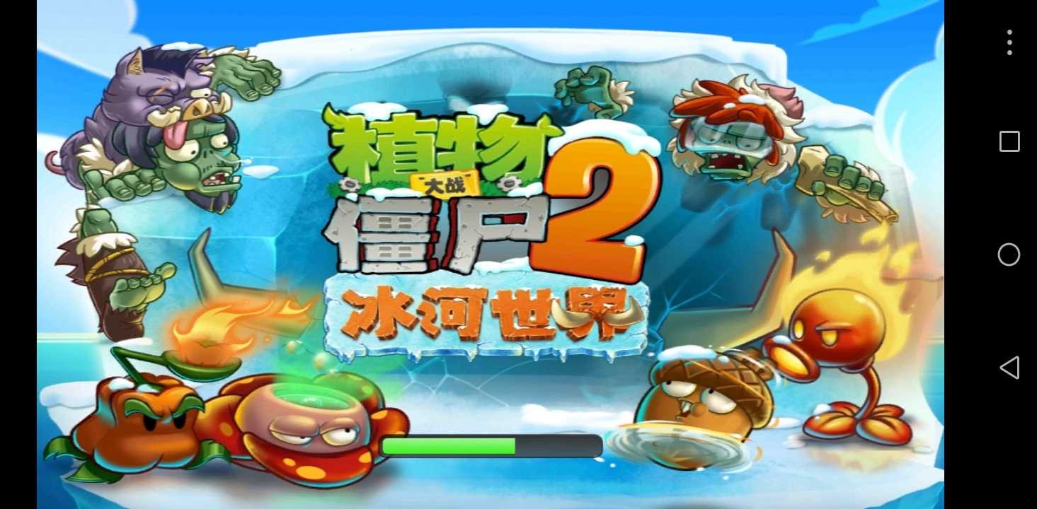 植物大战僵尸2冰河世界图3