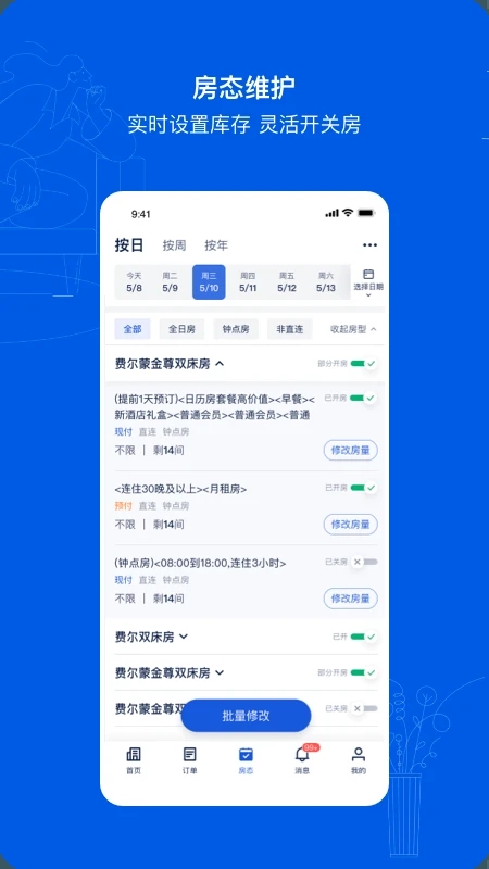 携程ebooking图3