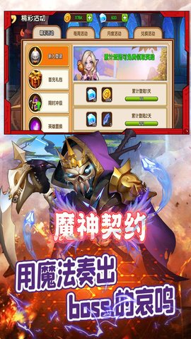 魔神契约图2