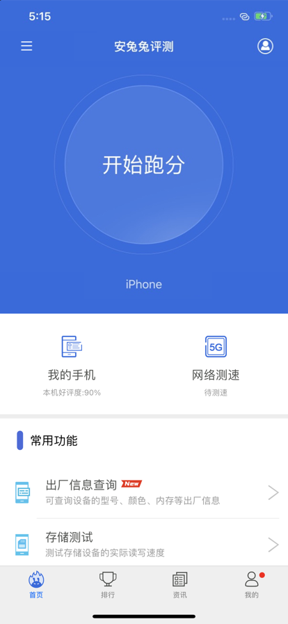 安兔兔评测图3