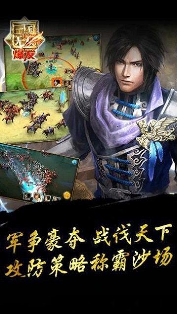 真三国无双爆发图1