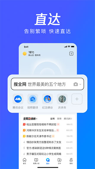 腾讯浏览器图1