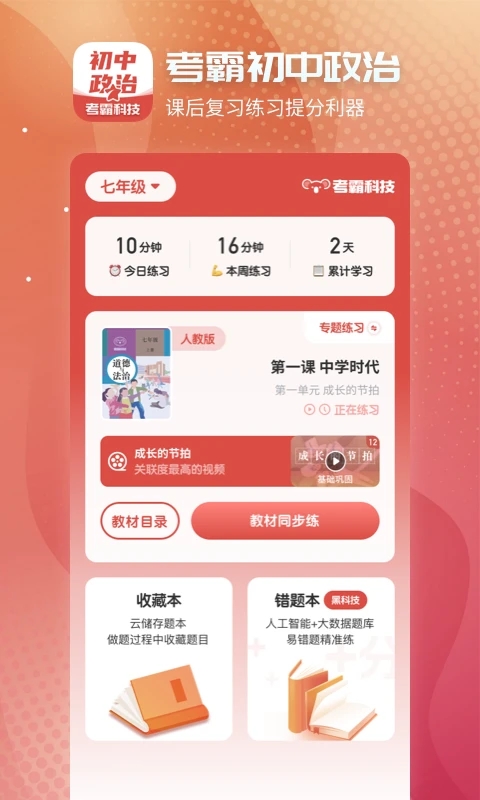 初中政治图3