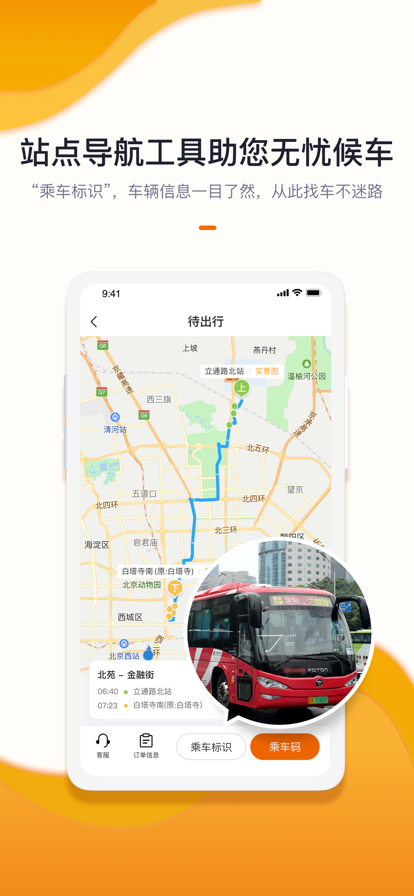 北京定制公交图2