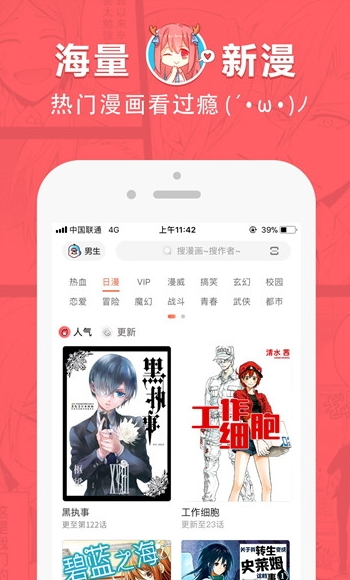 网易漫画图3