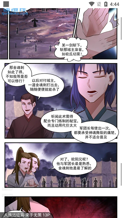 奇漫屋漫画图2