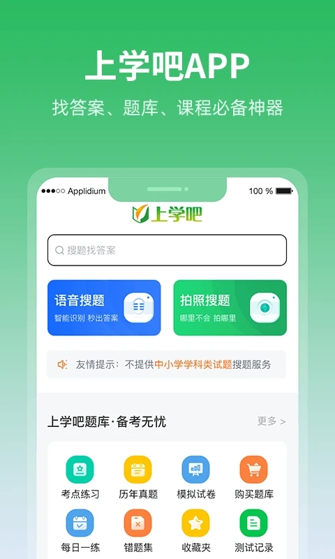 上学吧图2