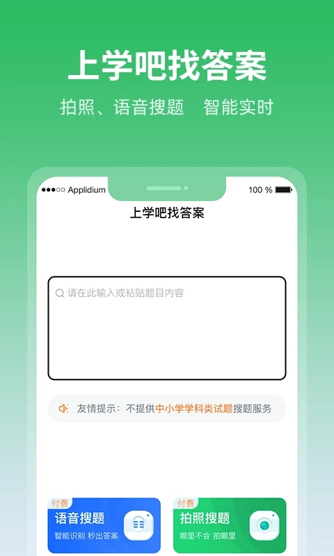 上学吧图3