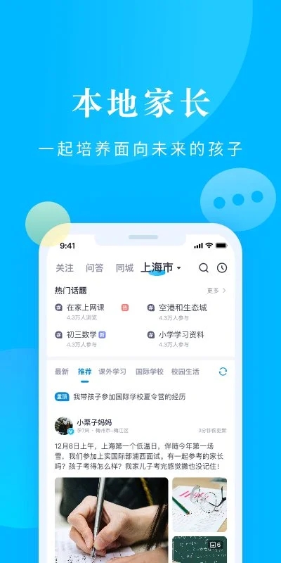 家长帮图3