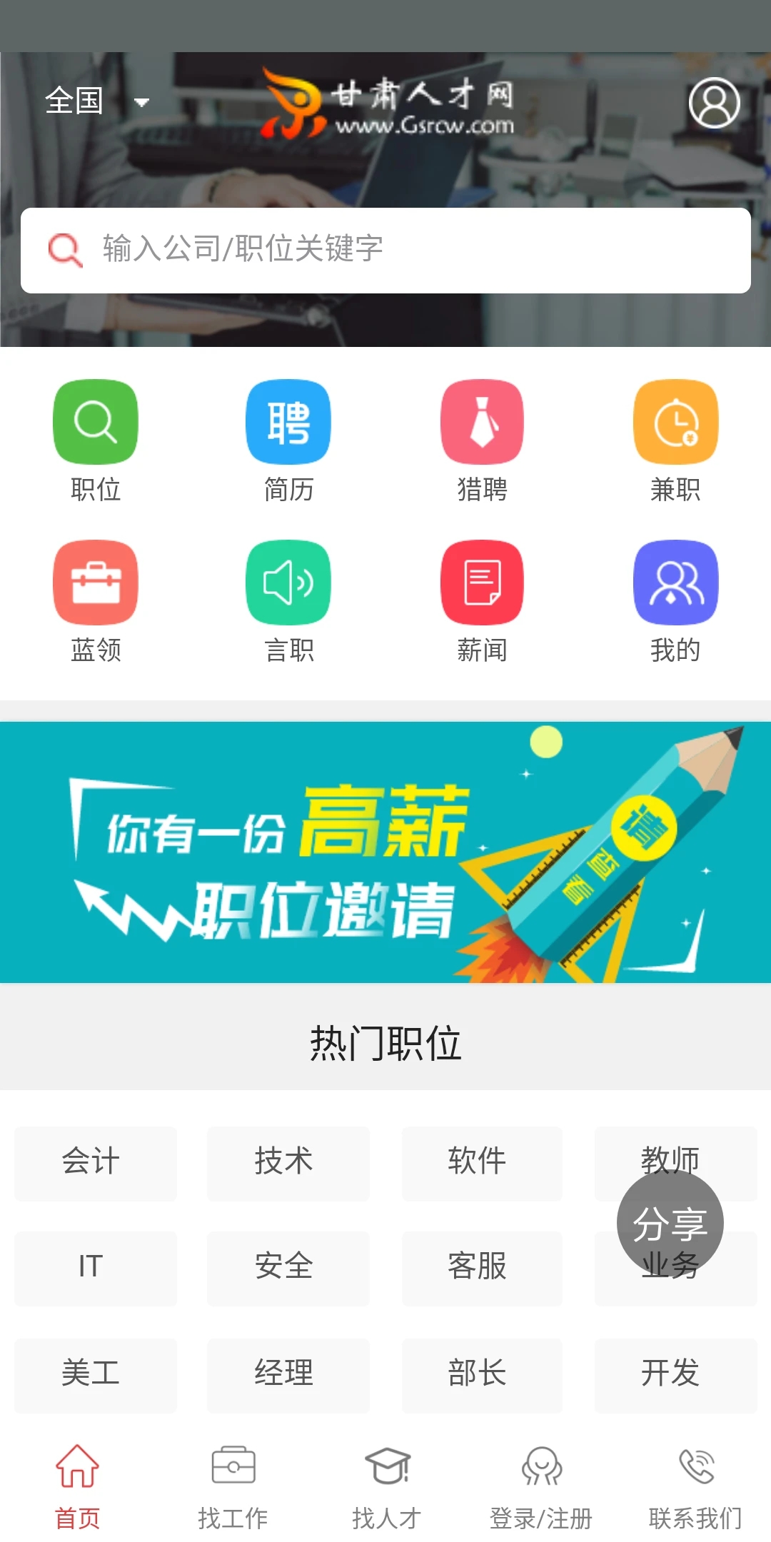 甘肃人才网图3