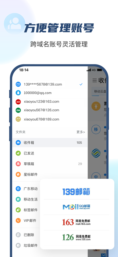 139手机邮箱图1