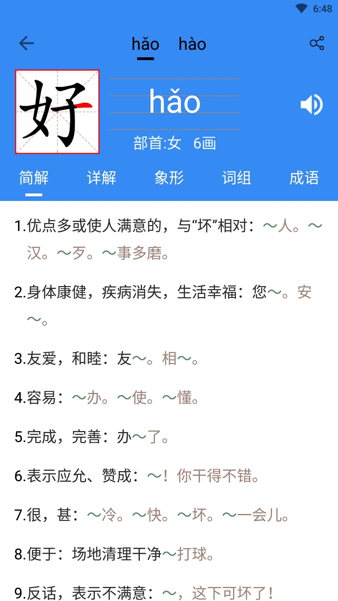 象形字典图2