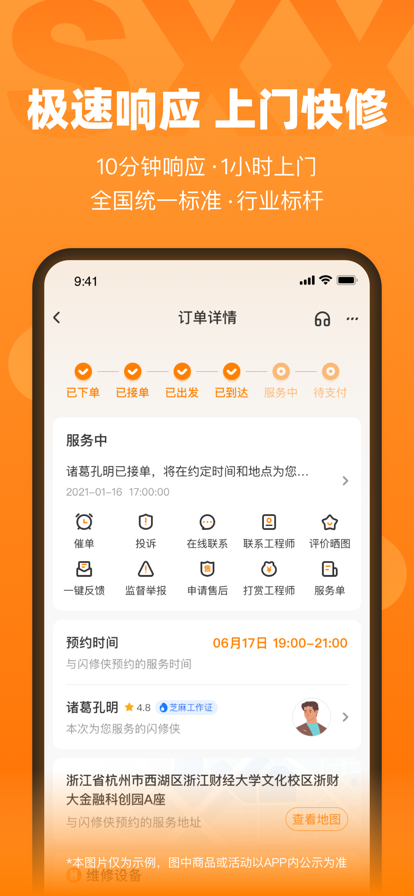 闪修侠图1