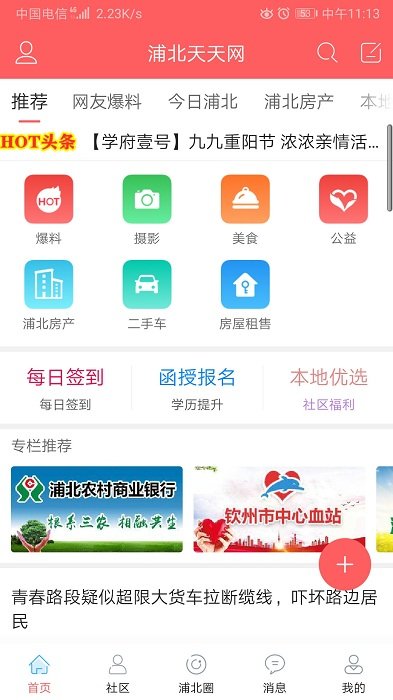 浦北天天网图2