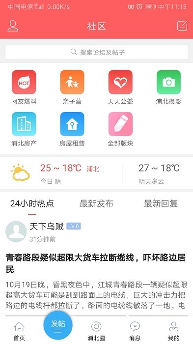 浦北天天网图1