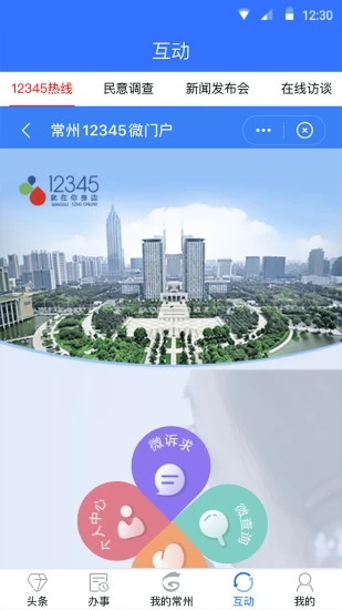 我的常州图3