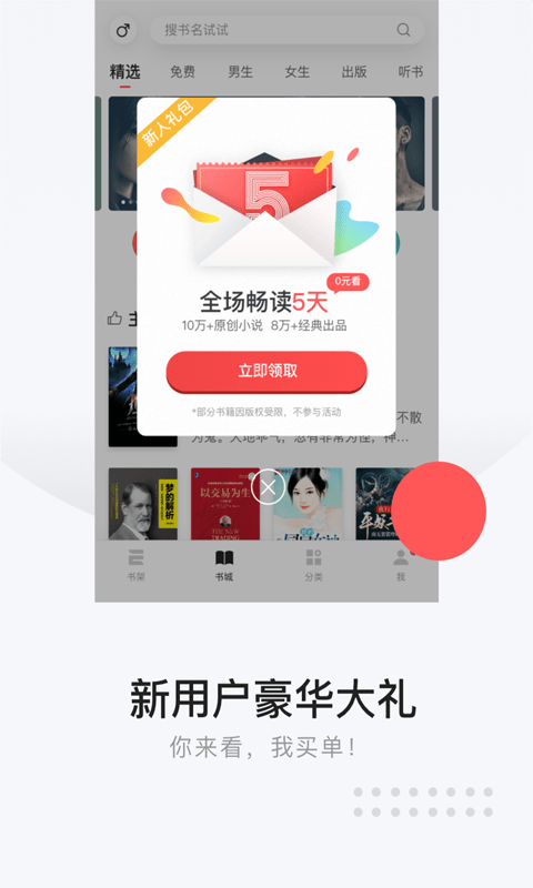 网易云阅读图3