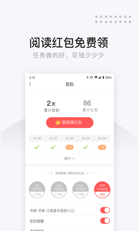 网易云阅读图2