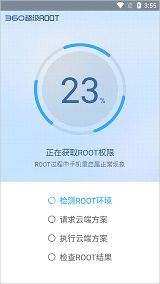 360超级root图2