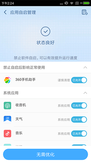 360超级root图3