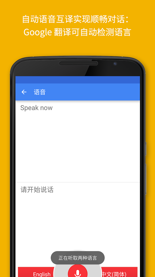 google 翻译图2