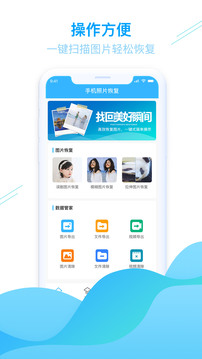 手机照片恢复图1
