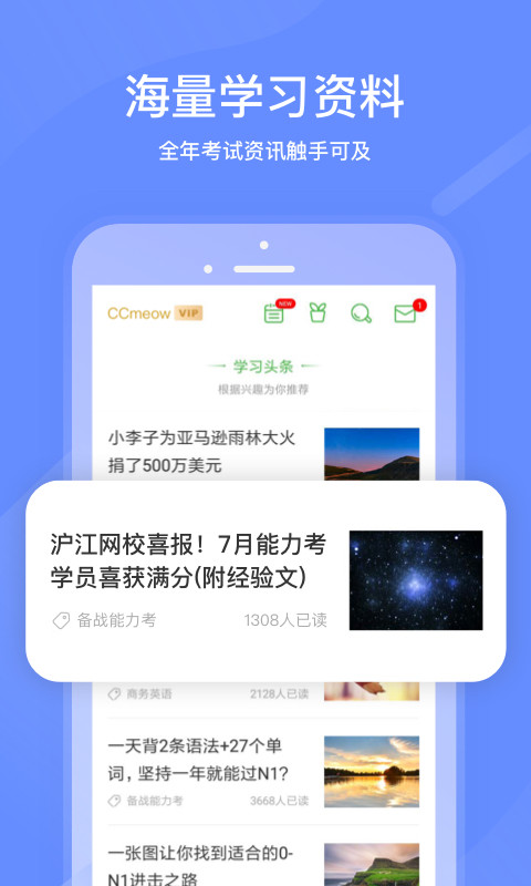 沪江网校图1