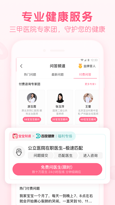 宝宝知道图3