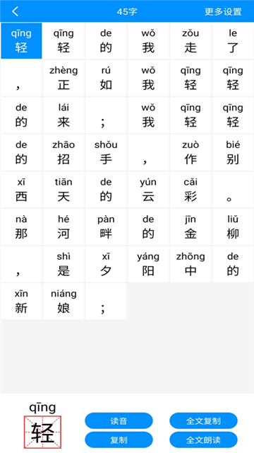 汉字拼音图2