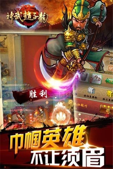 神武赵子龙图1