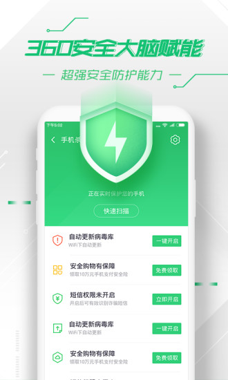 百度手机卫士图2