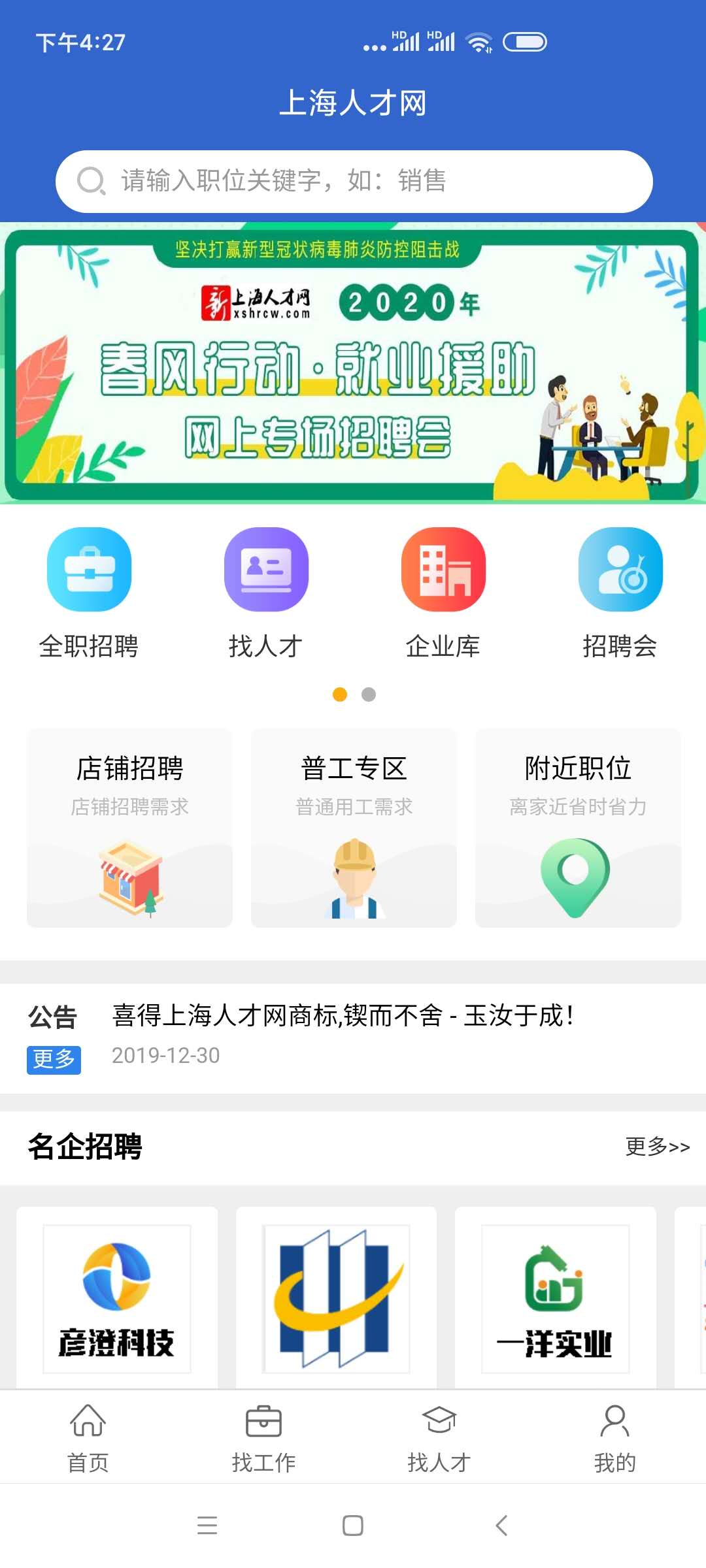 上海人才网图2