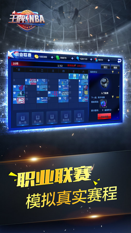 王牌nba图1