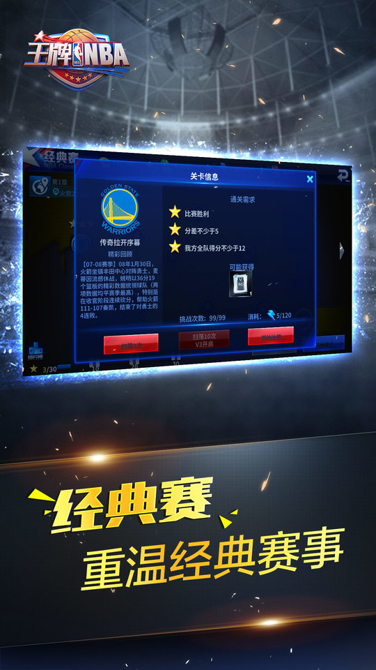 王牌nba图3