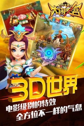 大闹天宫3d图1