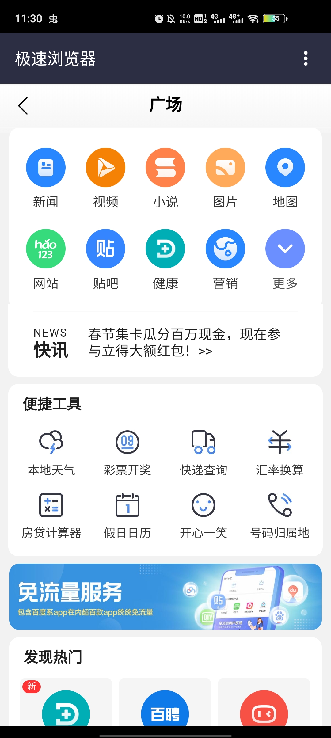 极速浏览器图1