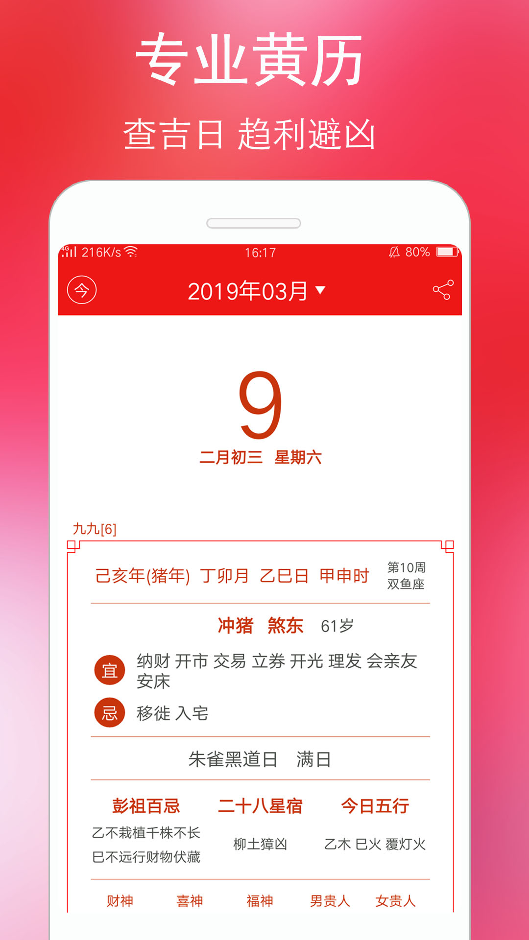 黄历万年历图3