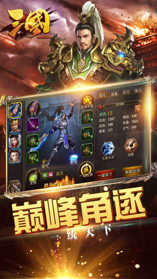 三国online图3