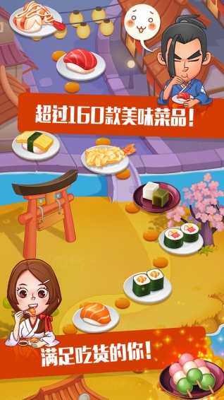 寿司大厨图2
